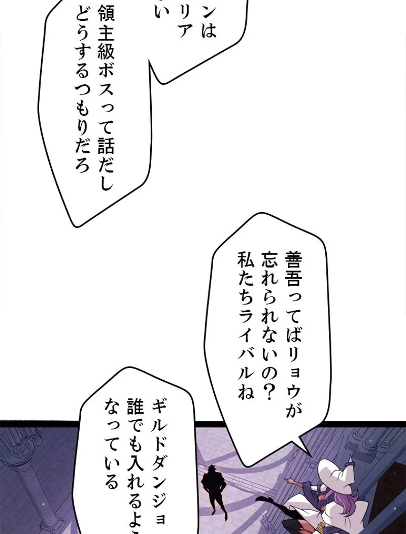 ふりだしから始まる覚醒者 - 第165話 - Page 81