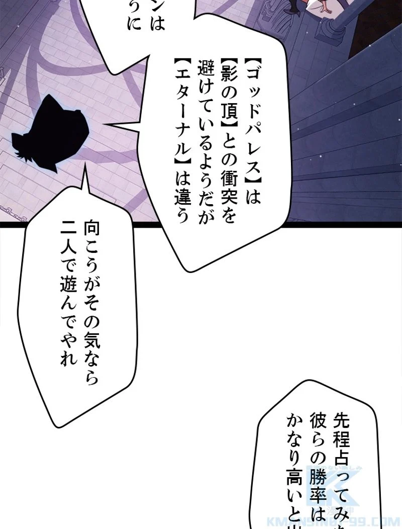 ふりだしから始まる覚醒者 - 第165話 - Page 82