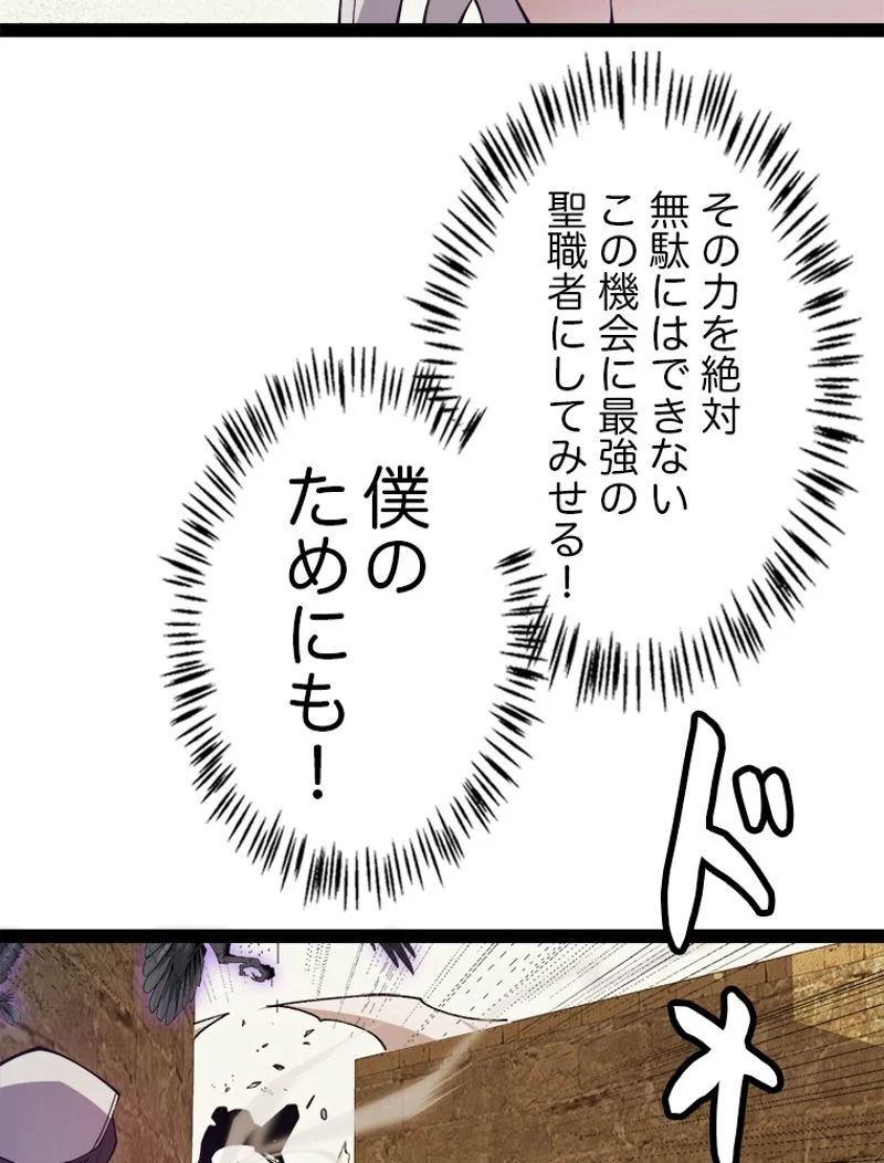 ふりだしから始まる覚醒者 - 第166話 - Page 77