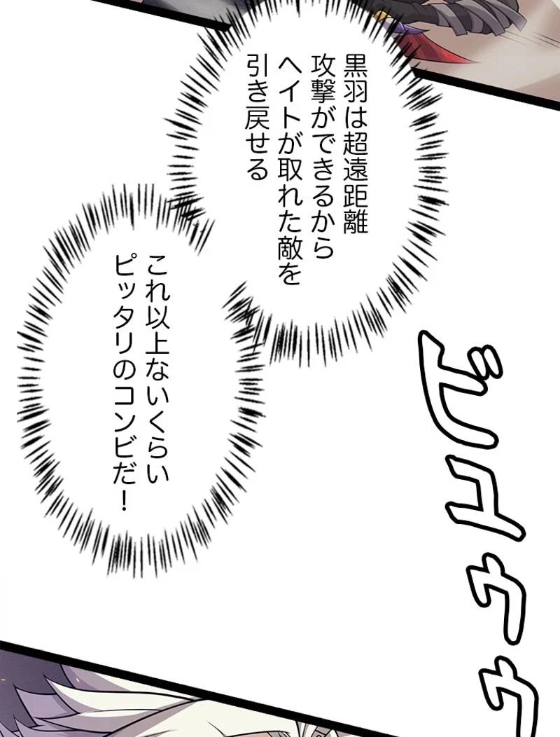 ふりだしから始まる覚醒者 - 第166話 - Page 87