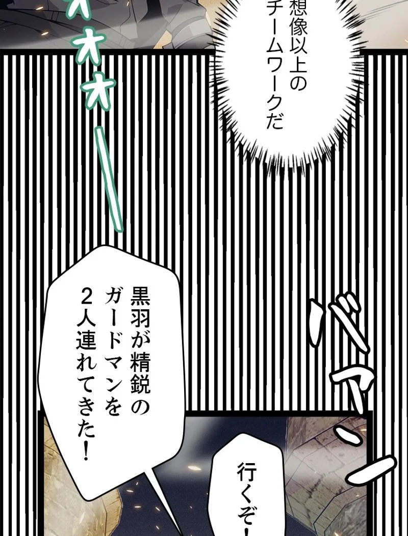 ふりだしから始まる覚醒者 - 第167話 - Page 59