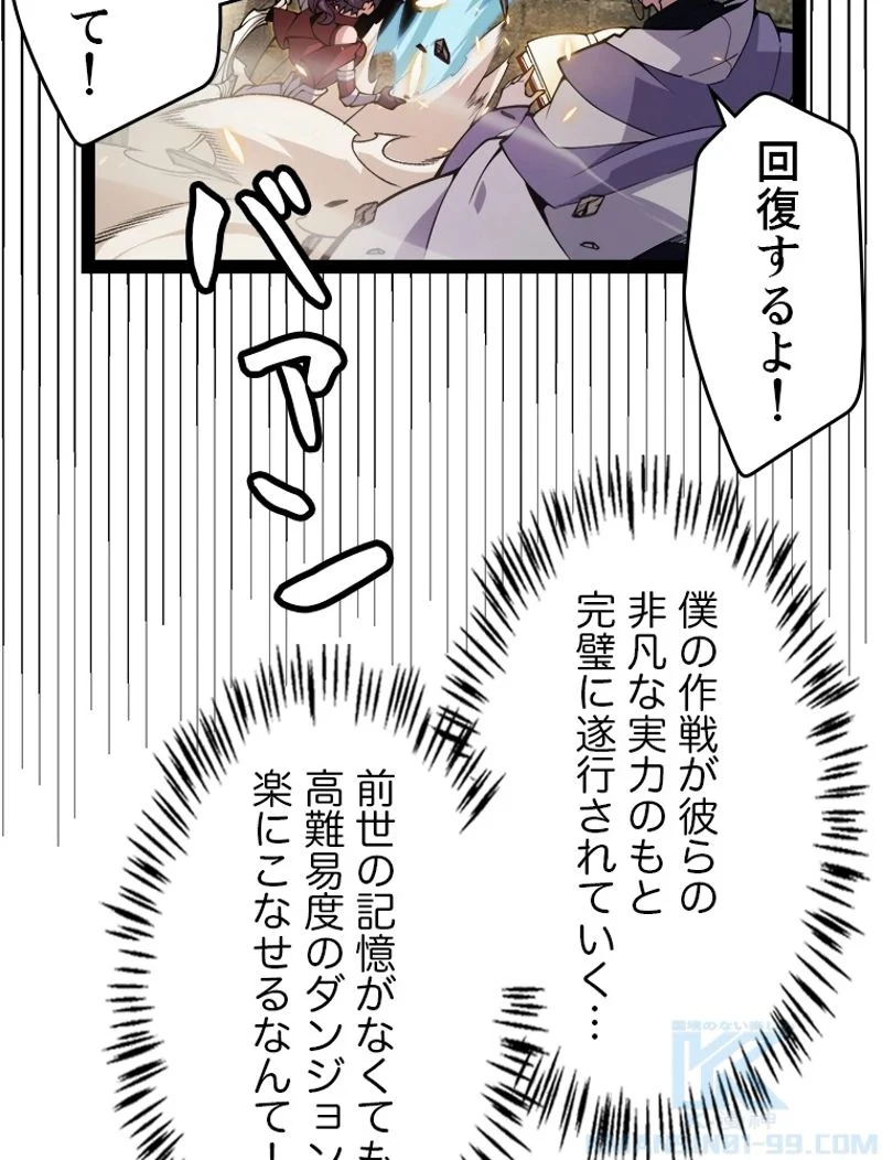 ふりだしから始まる覚醒者 - 第167話 - Page 61