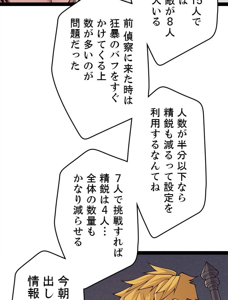 ふりだしから始まる覚醒者 - 第167話 - Page 84