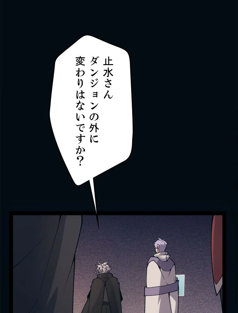 ふりだしから始まる覚醒者 - 第171話 - Page 3