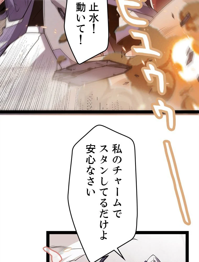 ふりだしから始まる覚醒者 - 第171話 - Page 22