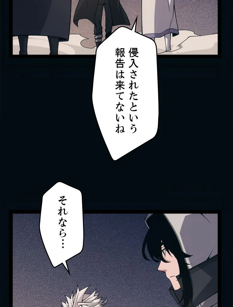 ふりだしから始まる覚醒者 - 第171話 - Page 4