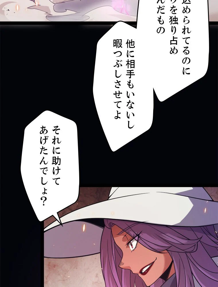 ふりだしから始まる覚醒者 - 第172話 - Page 34