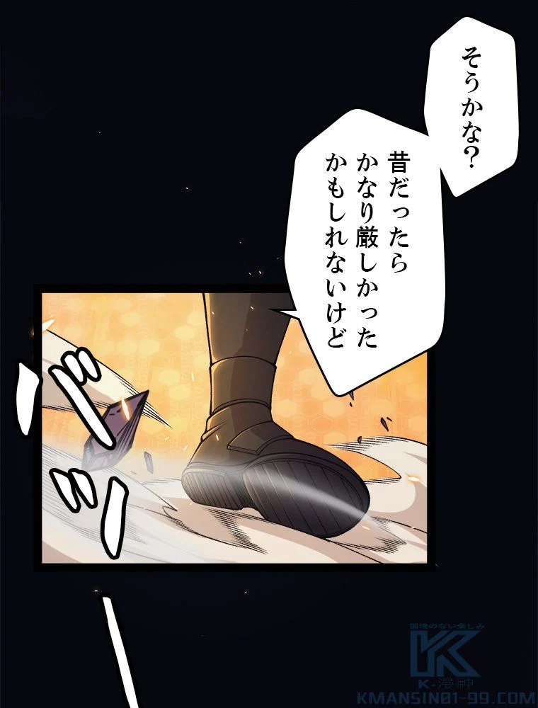 ふりだしから始まる覚醒者 - 第172話 - Page 53