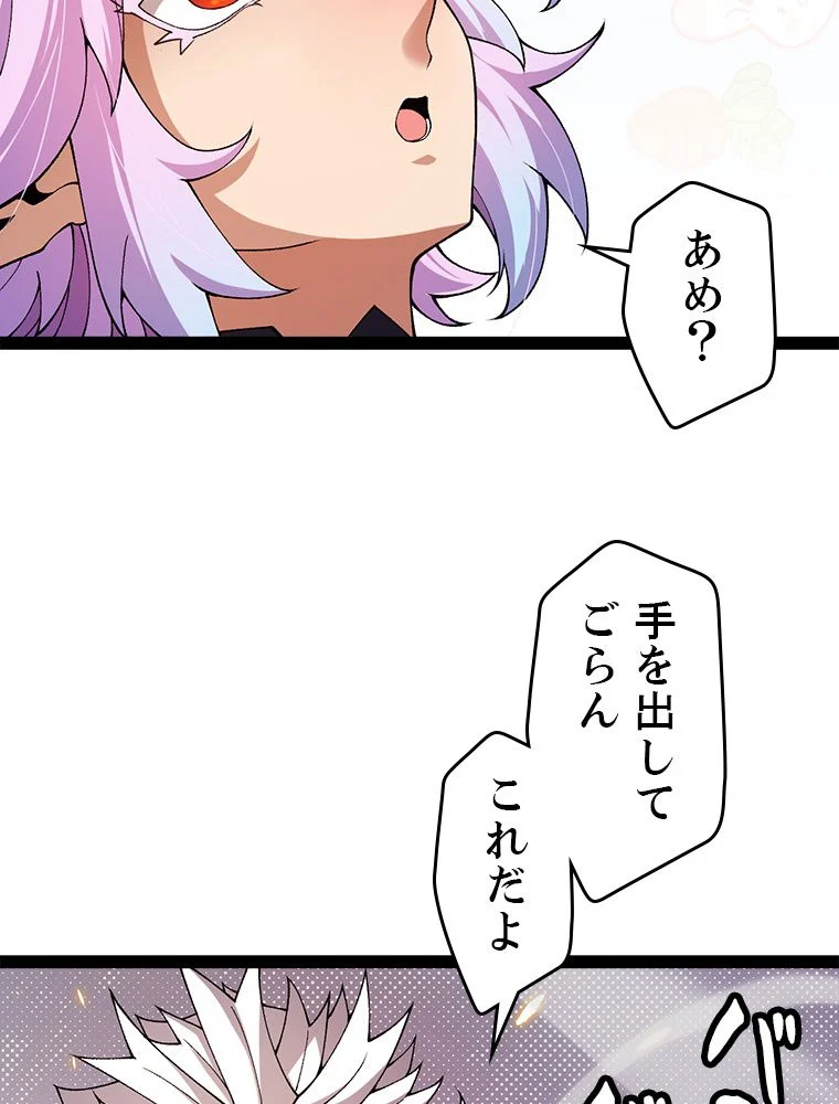 ふりだしから始まる覚醒者 - 第174話 - Page 60