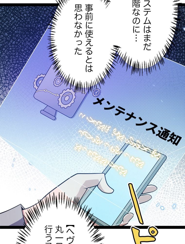 ふりだしから始まる覚醒者 - 第176話 - Page 18