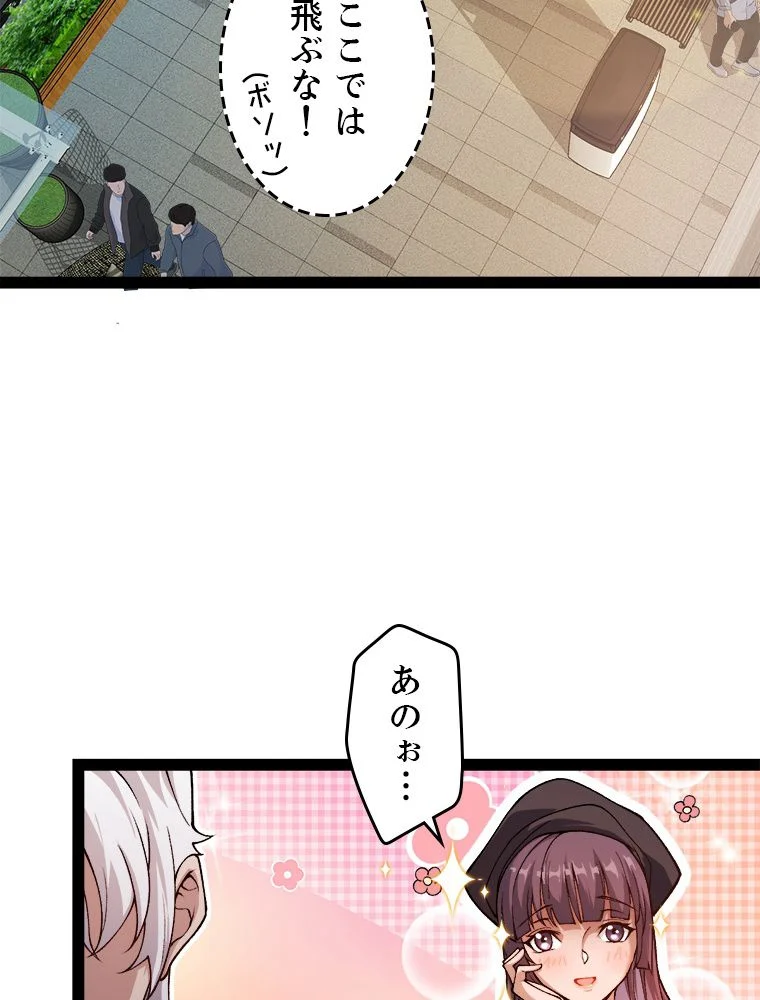 ふりだしから始まる覚醒者 - 第176話 - Page 39