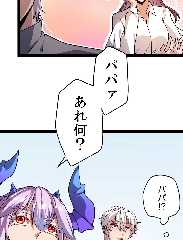 ふりだしから始まる覚醒者 - 第176話 - Page 40