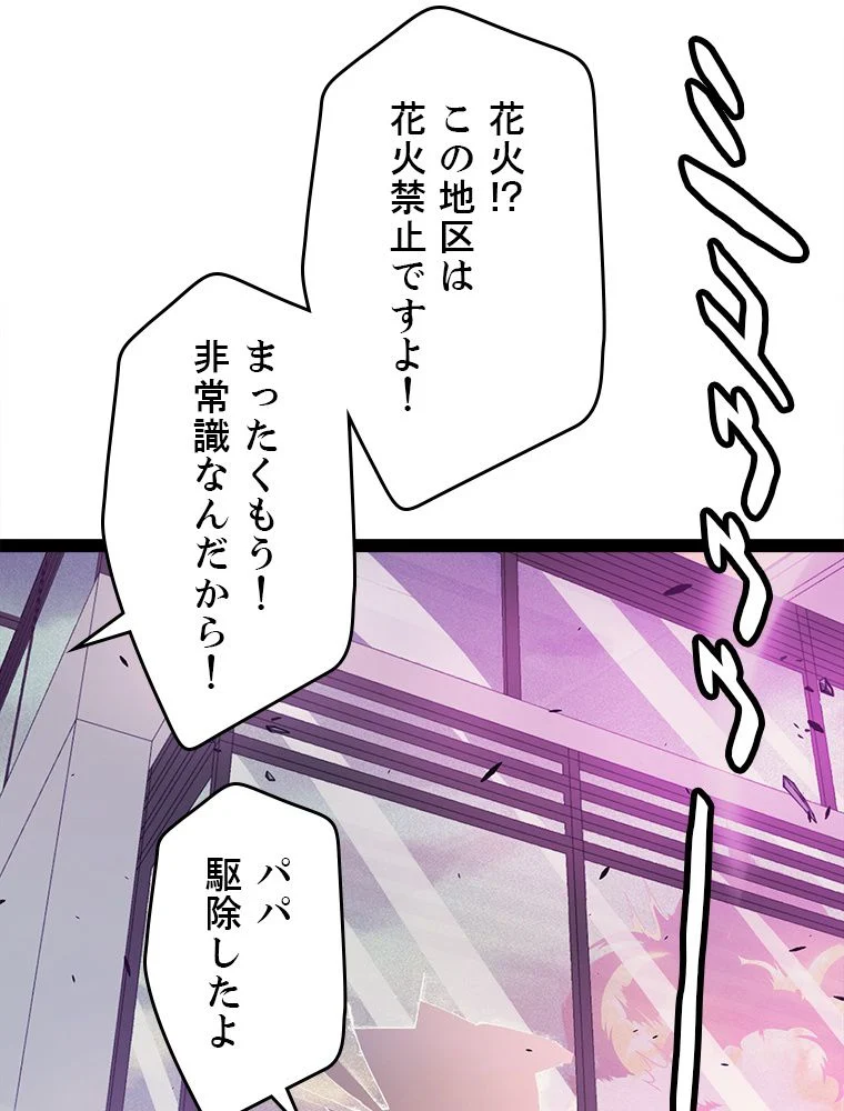 ふりだしから始まる覚醒者 - 第176話 - Page 64