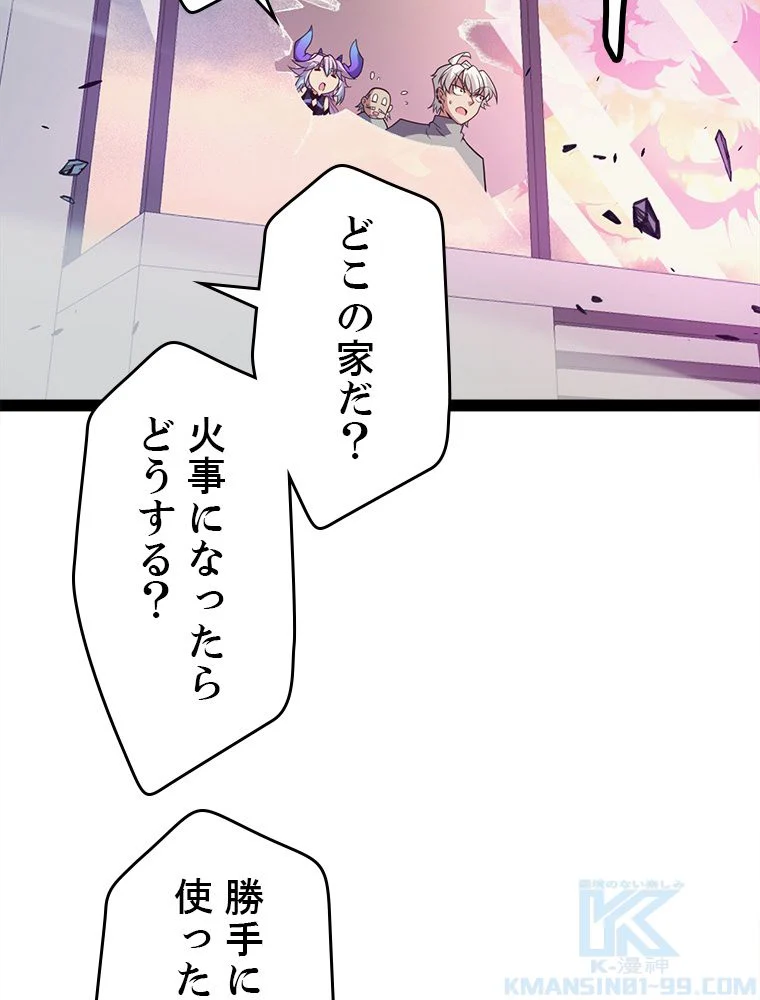 ふりだしから始まる覚醒者 - 第176話 - Page 65