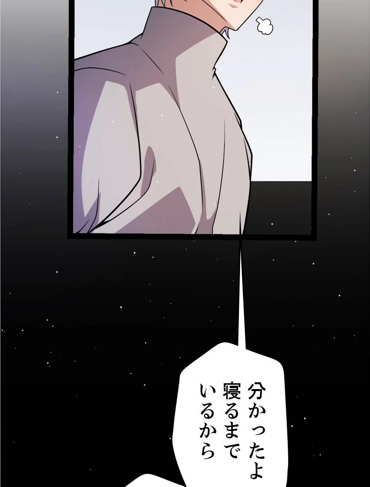 ふりだしから始まる覚醒者 - 第176話 - Page 82