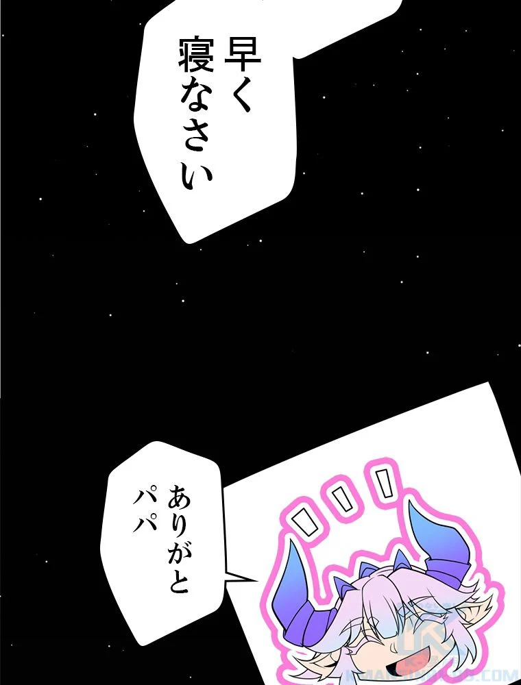 ふりだしから始まる覚醒者 - 第176話 - Page 83