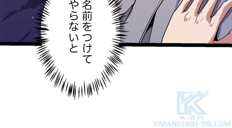 ふりだしから始まる覚醒者 - 第176話 - Page 89