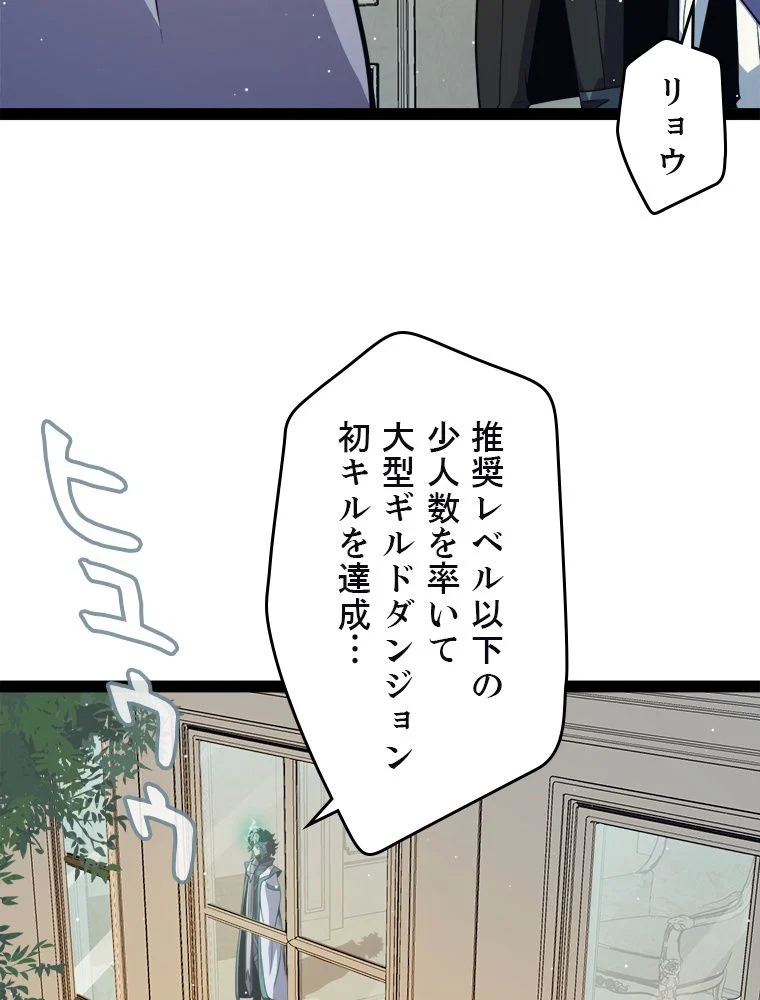 ふりだしから始まる覚醒者 - 第178話 - Page 48