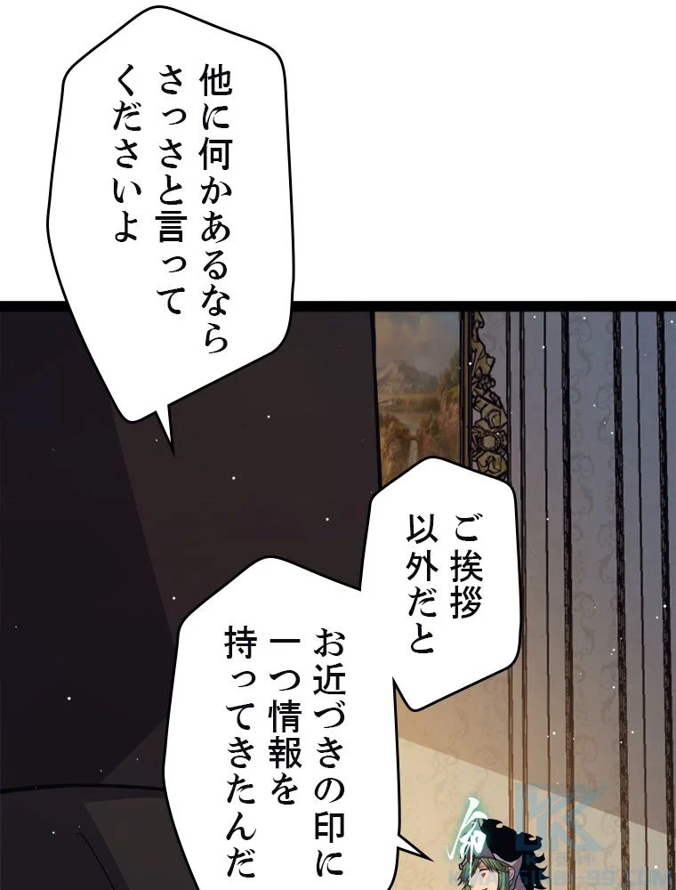 ふりだしから始まる覚醒者 - 第178話 - Page 53