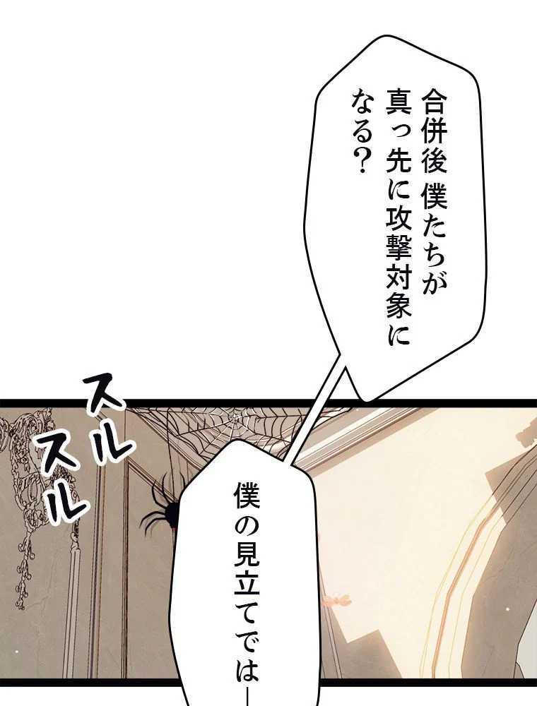 ふりだしから始まる覚醒者 - 第178話 - Page 79