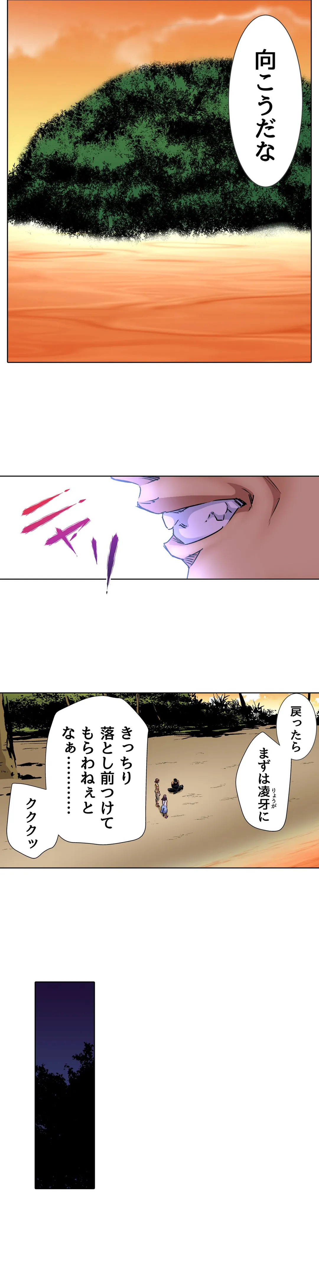 無人島エロサバイバル～無法地帯でハーレム創生計画!? - 第26話 - Page 2