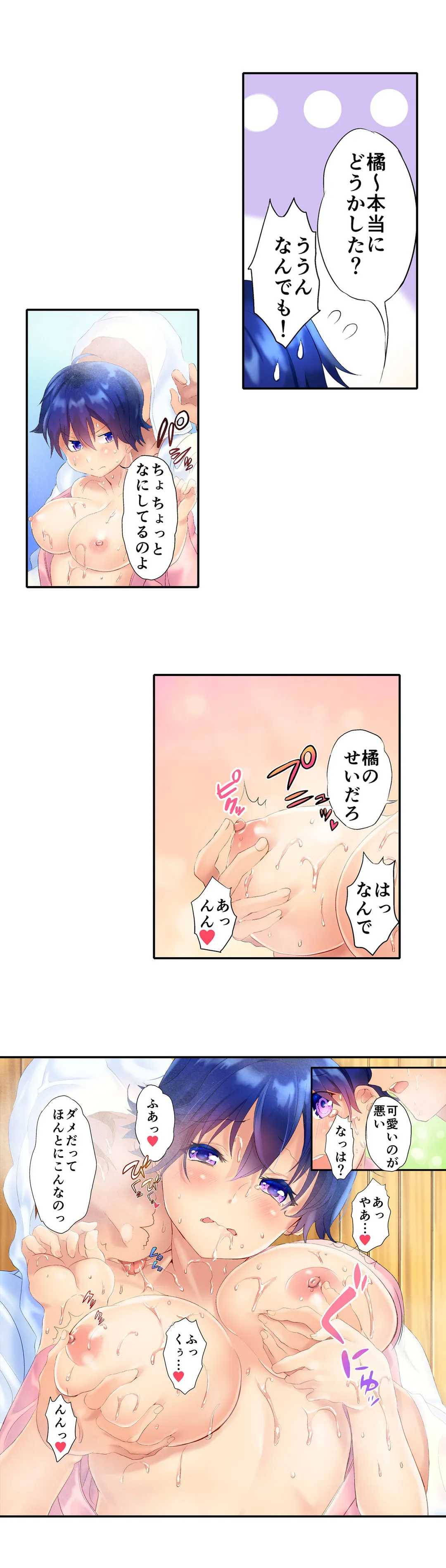 混浴サウナで女子マネと汗だくえっち～これ以上は…みんなにバレちゃう…！【タテヨミ】 第3話 - Trang 2