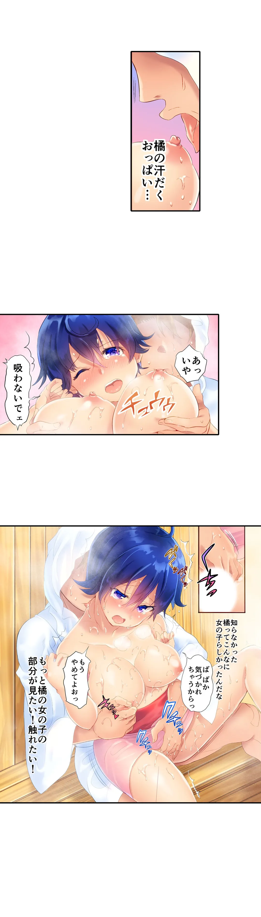 混浴サウナで女子マネと汗だくえっち～これ以上は…みんなにバレちゃう…！【タテヨミ】 第3話 - Trang 3