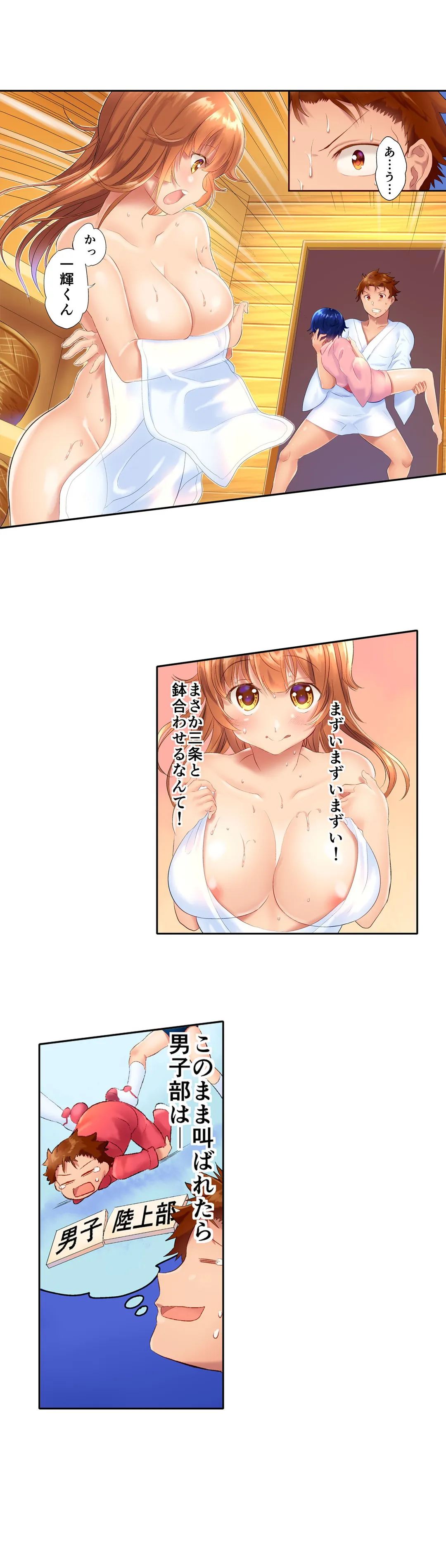 混浴サウナで女子マネと汗だくえっち～これ以上は…みんなにバレちゃう…！【タテヨミ】 第4話 - Trang 2