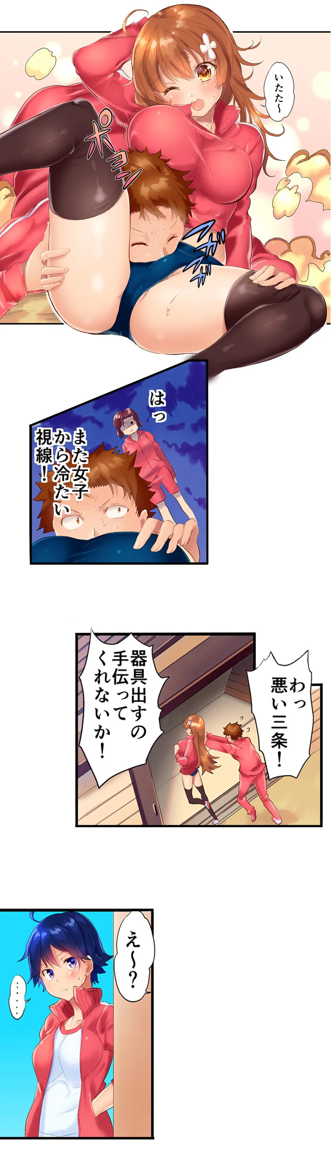 混浴サウナで女子マネと汗だくえっち～これ以上は…みんなにバレちゃう…！【タテヨミ】 第4話 - Trang 12