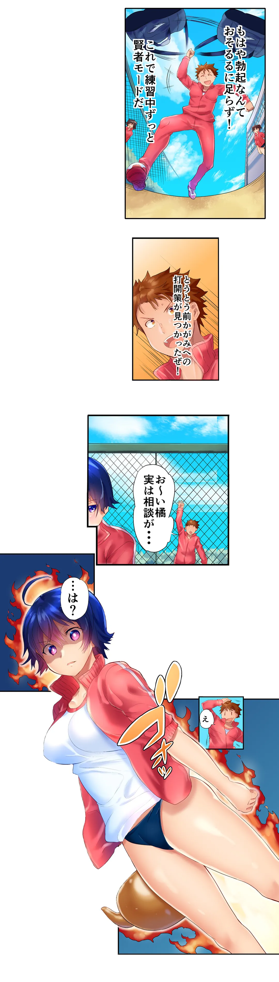 混浴サウナで女子マネと汗だくえっち～これ以上は…みんなにバレちゃう…！【タテヨミ】 第4話 - Trang 7