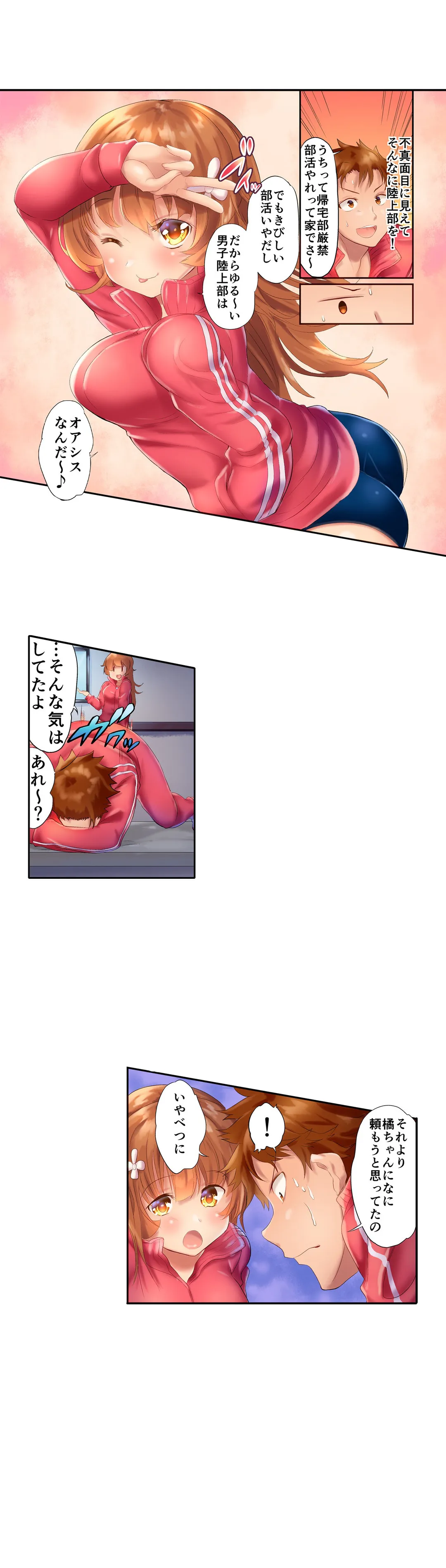 混浴サウナで女子マネと汗だくえっち～これ以上は…みんなにバレちゃう…！【タテヨミ】 第5話 - Trang 3