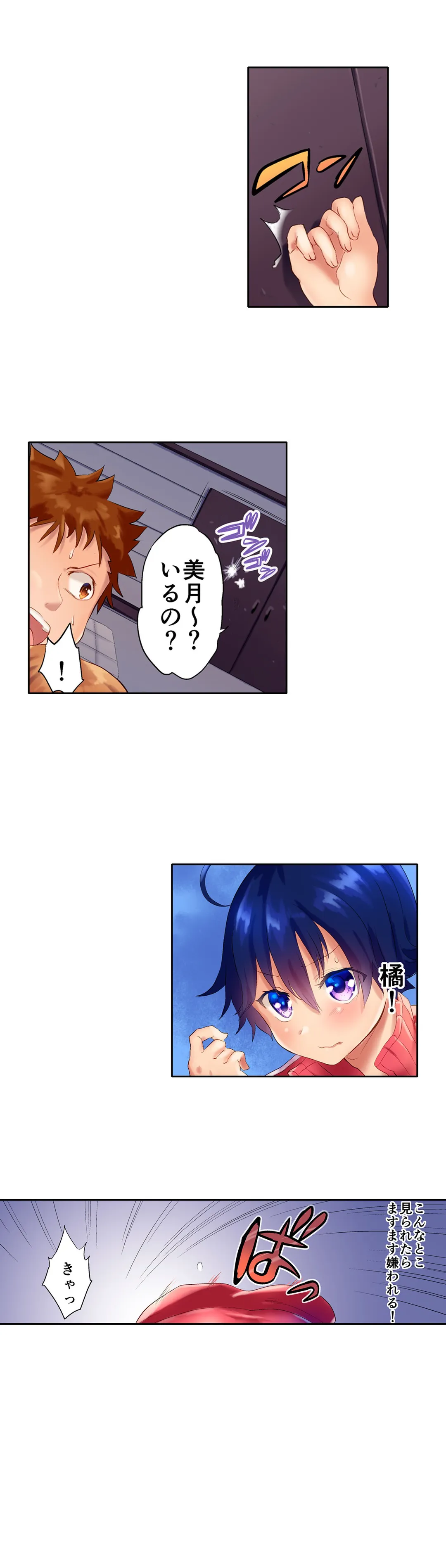 混浴サウナで女子マネと汗だくえっち～これ以上は…みんなにバレちゃう…！【タテヨミ】 第5話 - Trang 5