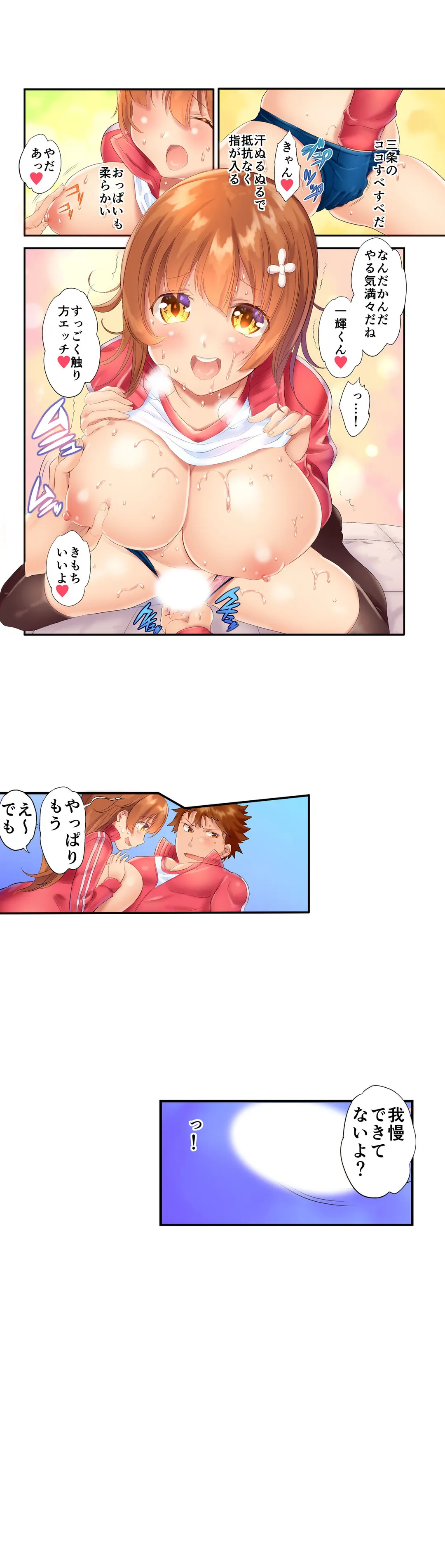 混浴サウナで女子マネと汗だくえっち～これ以上は…みんなにバレちゃう…！【タテヨミ】 第6話 - Trang 3