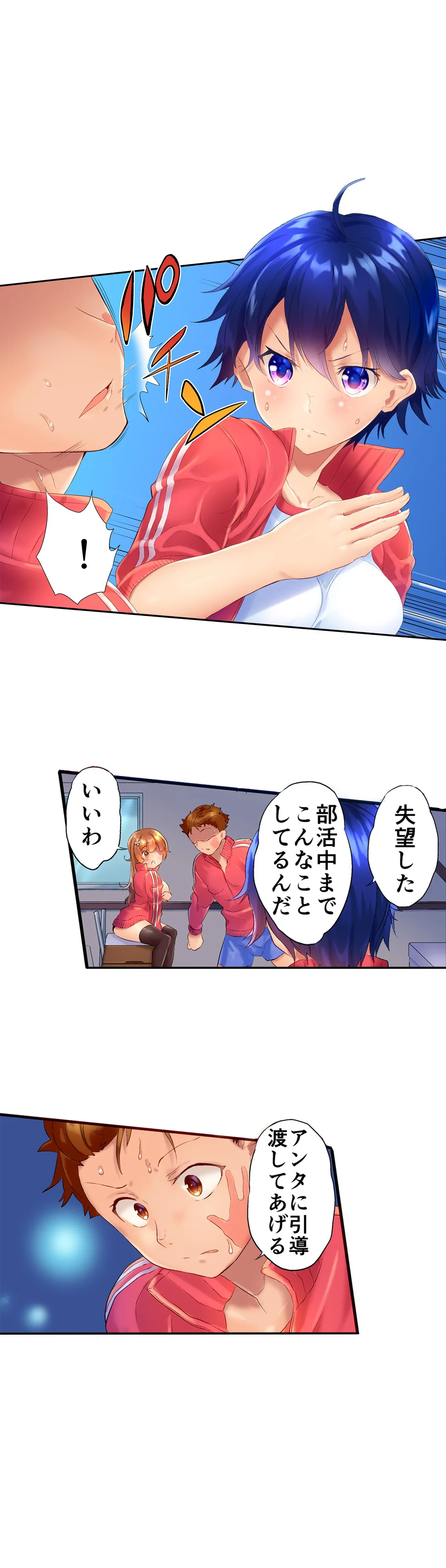 混浴サウナで女子マネと汗だくえっち～これ以上は…みんなにバレちゃう…！【タテヨミ】 第7話 - Trang 3