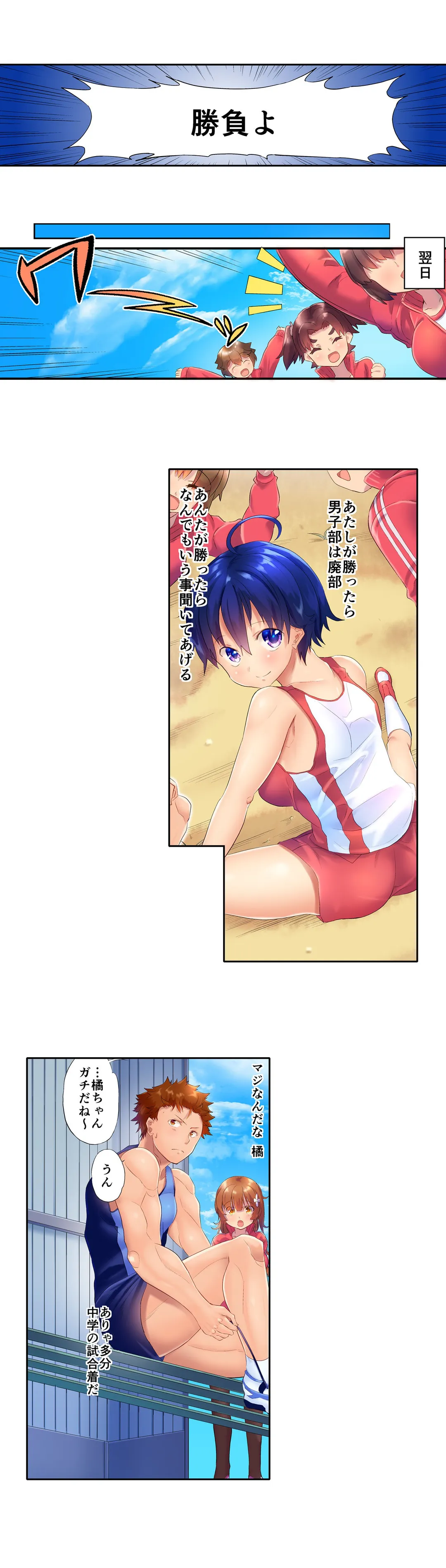 混浴サウナで女子マネと汗だくえっち～これ以上は…みんなにバレちゃう…！【タテヨミ】 第7話 - Trang 4
