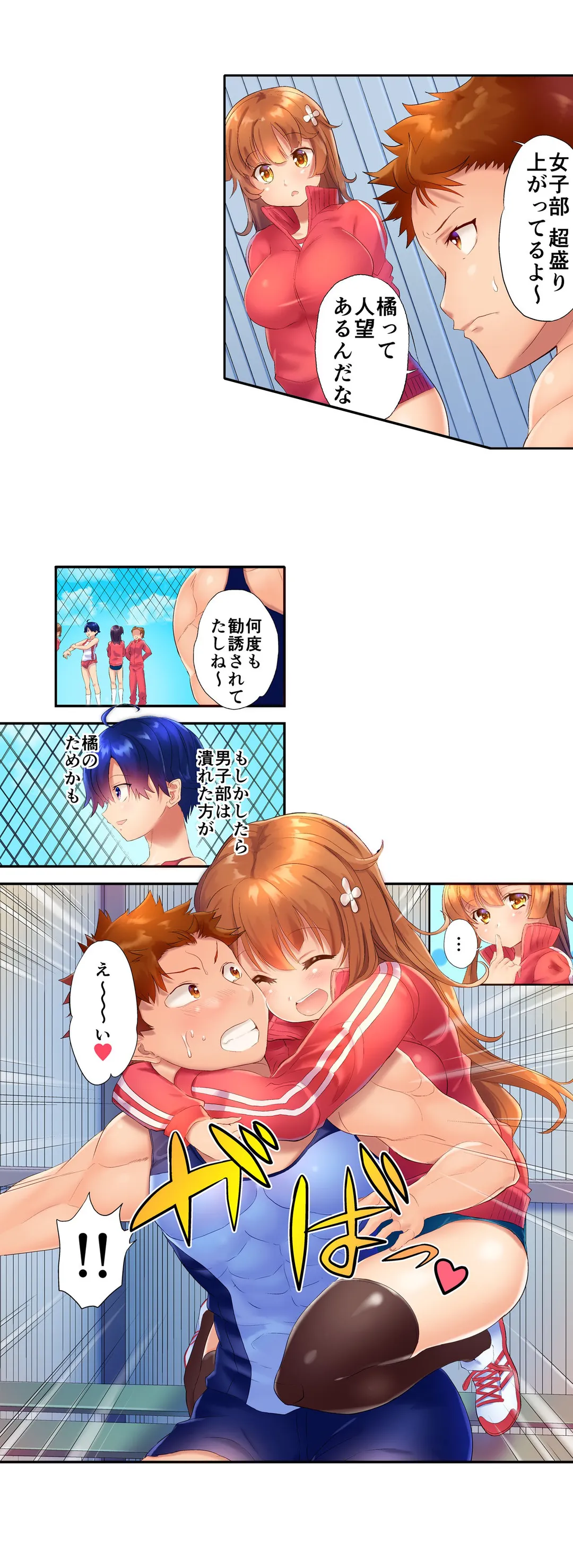 混浴サウナで女子マネと汗だくえっち～これ以上は…みんなにバレちゃう…！【タテヨミ】 第7話 - Trang 5