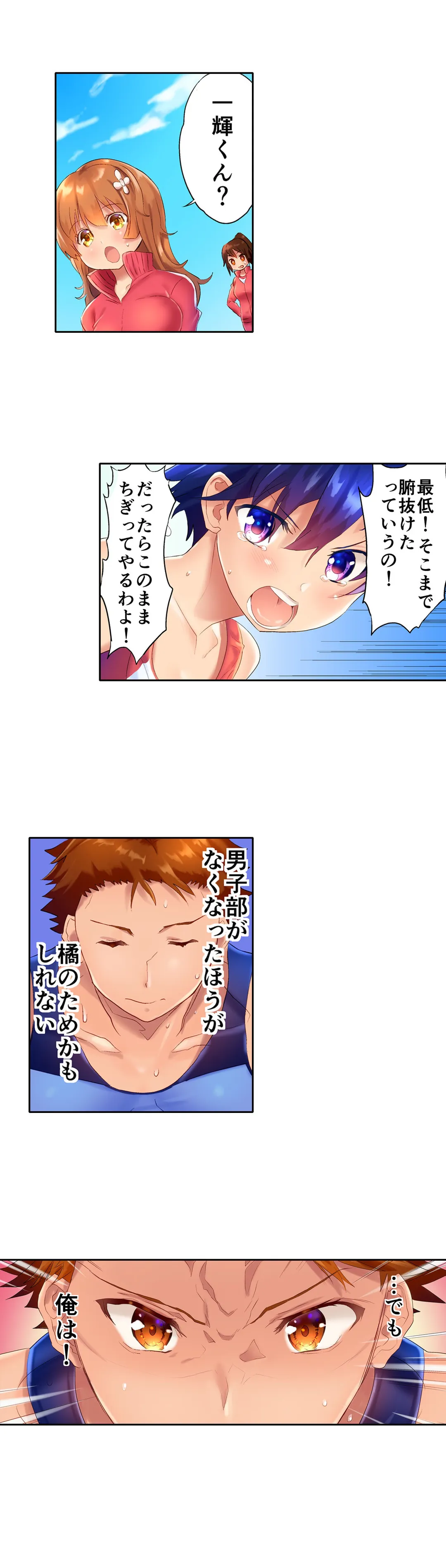 混浴サウナで女子マネと汗だくえっち～これ以上は…みんなにバレちゃう…！【タテヨミ】 第7話 - Trang 9