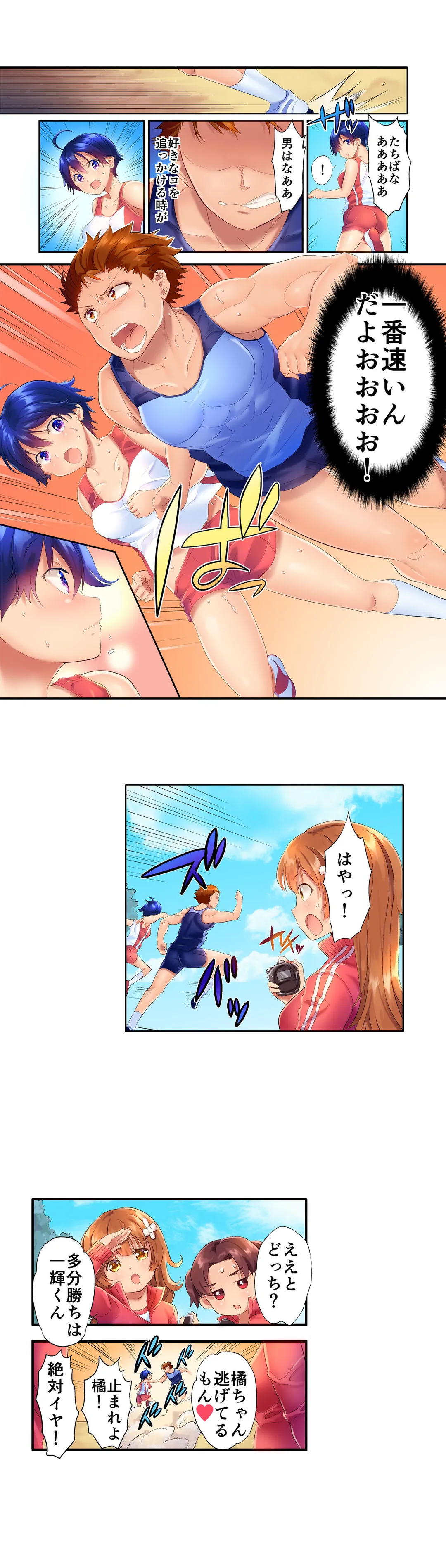 混浴サウナで女子マネと汗だくえっち～これ以上は…みんなにバレちゃう…！【タテヨミ】 第7話 - Trang 10