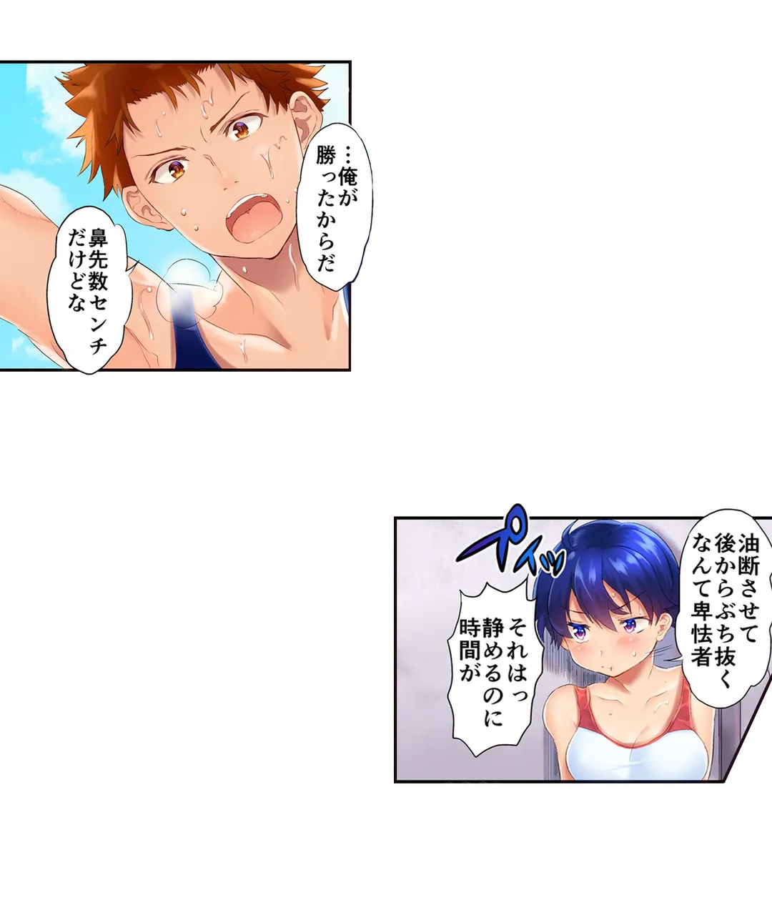 混浴サウナで女子マネと汗だくえっち～これ以上は…みんなにバレちゃう…！【タテヨミ】 第8話 - Trang 2
