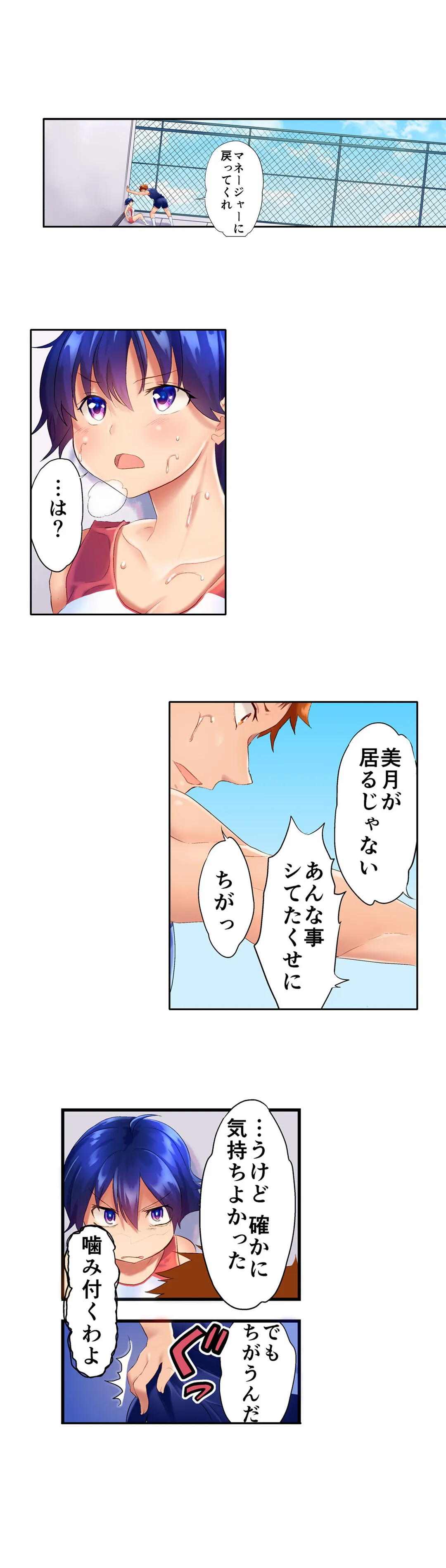 混浴サウナで女子マネと汗だくえっち～これ以上は…みんなにバレちゃう…！【タテヨミ】 第8話 - Trang 3