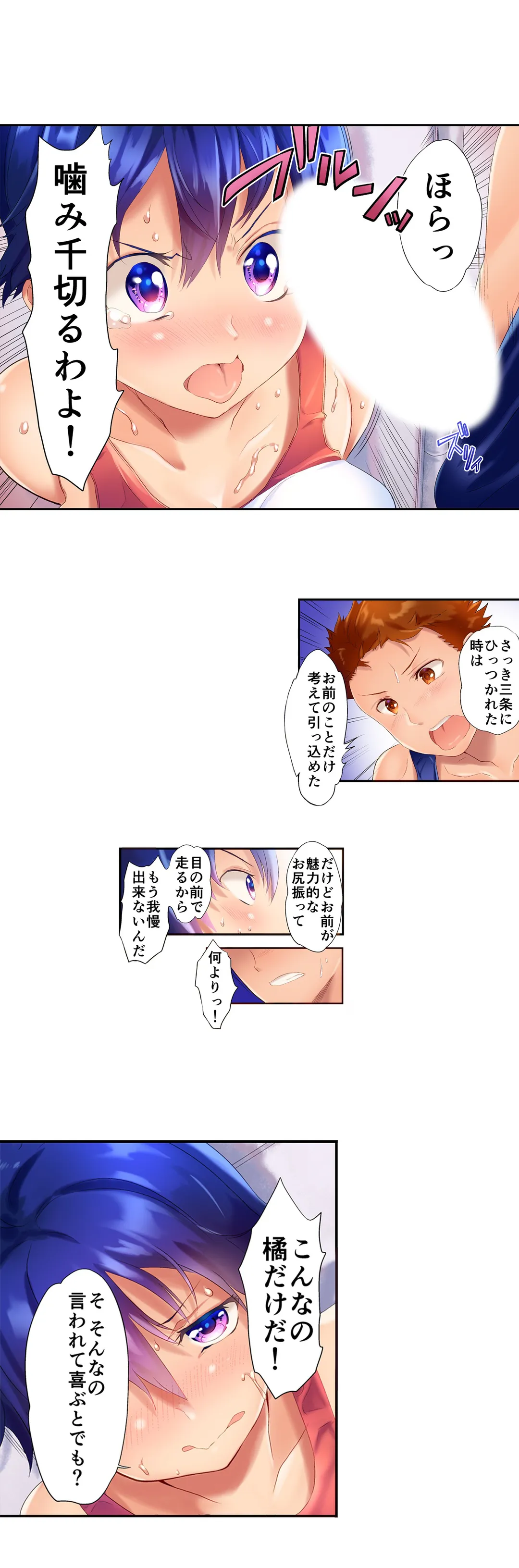 混浴サウナで女子マネと汗だくえっち～これ以上は…みんなにバレちゃう…！【タテヨミ】 第8話 - Trang 4