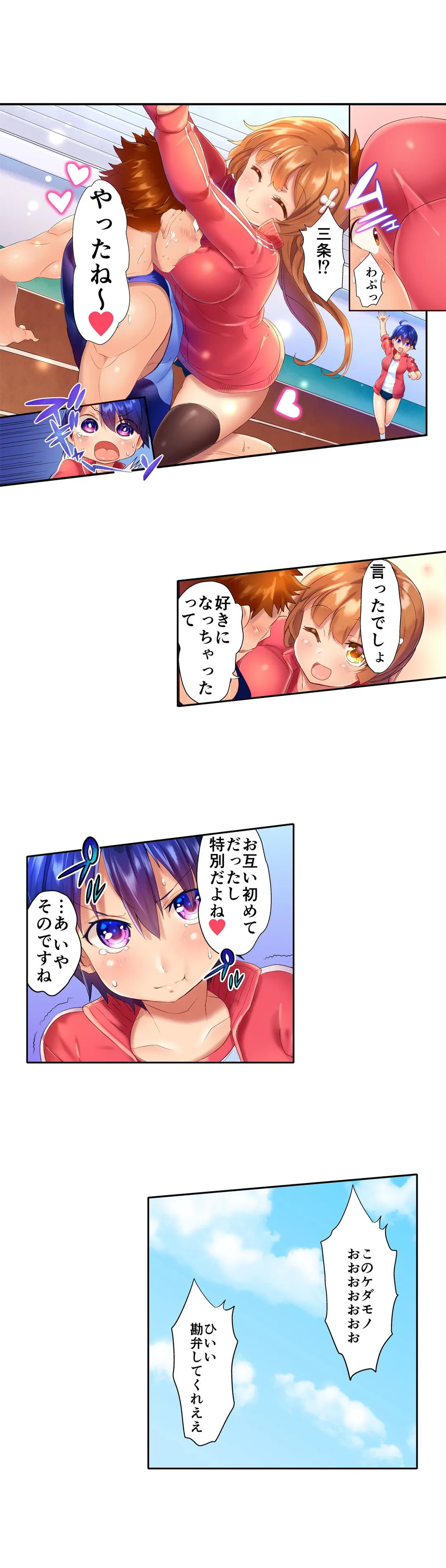 混浴サウナで女子マネと汗だくえっち～これ以上は…みんなにバレちゃう…！【タテヨミ】 第9話 - Trang 10