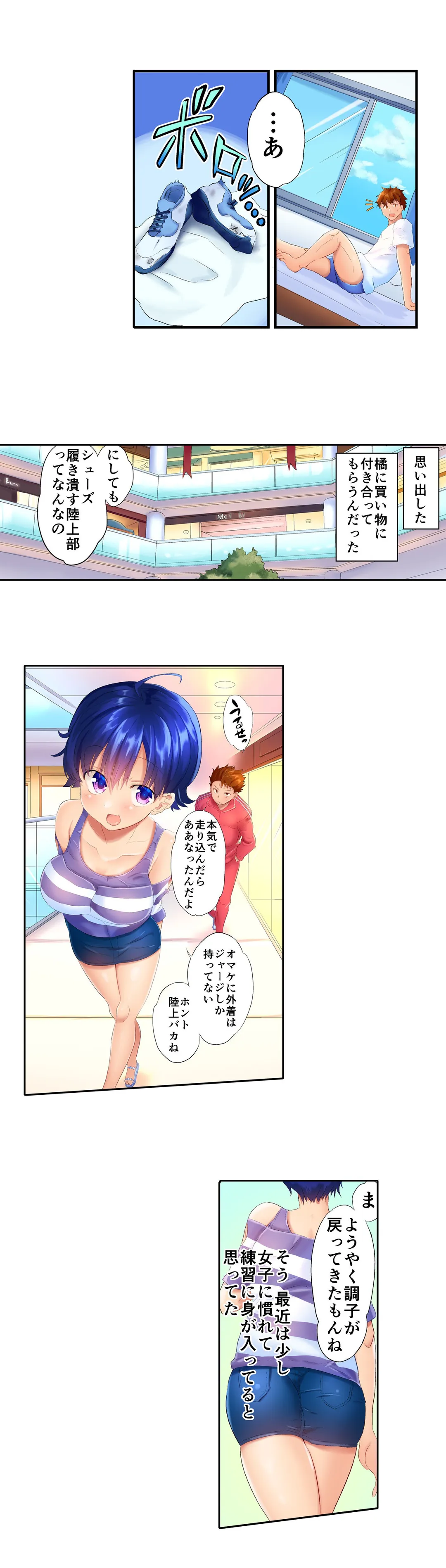 混浴サウナで女子マネと汗だくえっち～これ以上は…みんなにバレちゃう…！【タテヨミ】 第10話 - Trang 5