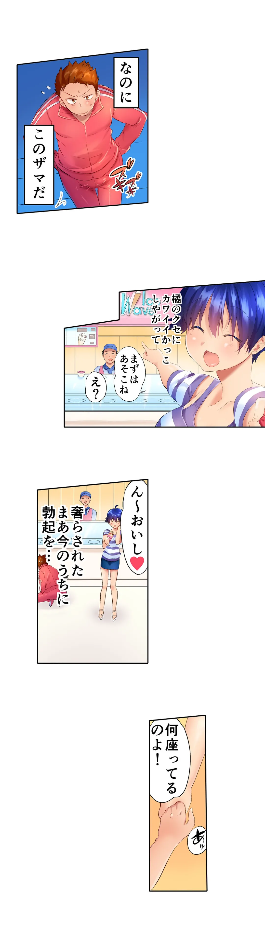 混浴サウナで女子マネと汗だくえっち～これ以上は…みんなにバレちゃう…！【タテヨミ】 第10話 - Trang 6
