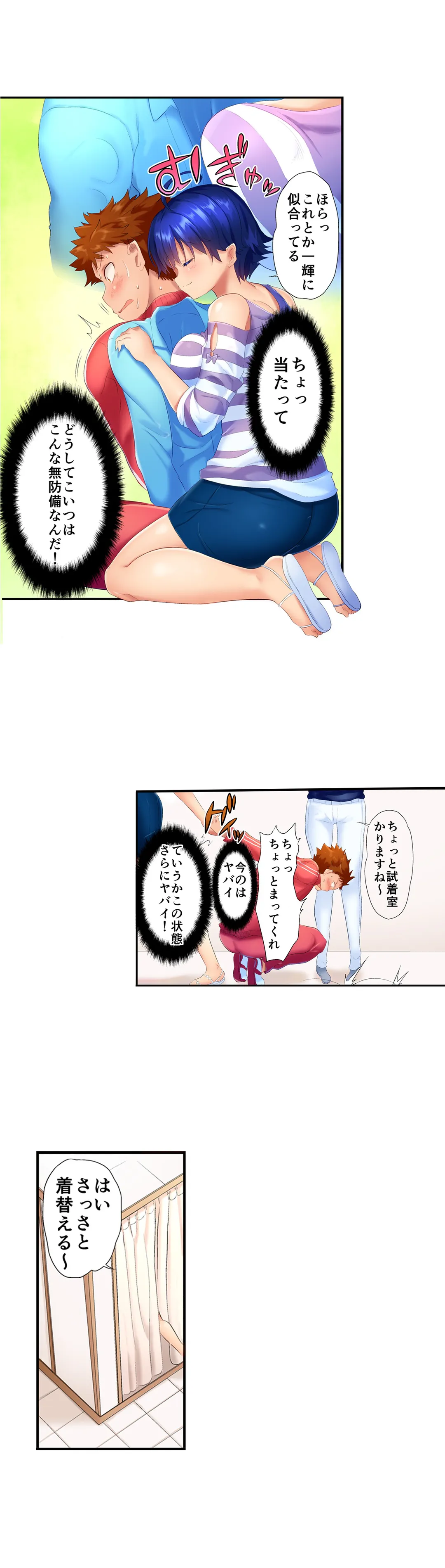 混浴サウナで女子マネと汗だくえっち～これ以上は…みんなにバレちゃう…！【タテヨミ】 第10話 - Trang 8