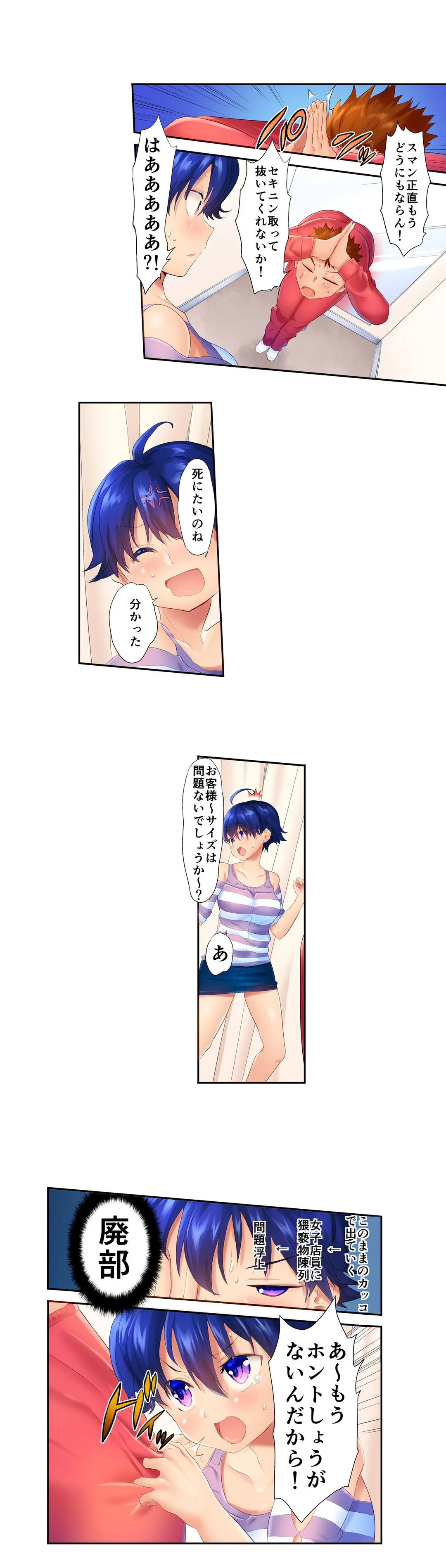 混浴サウナで女子マネと汗だくえっち～これ以上は…みんなにバレちゃう…！【タテヨミ】 第10話 - Trang 10