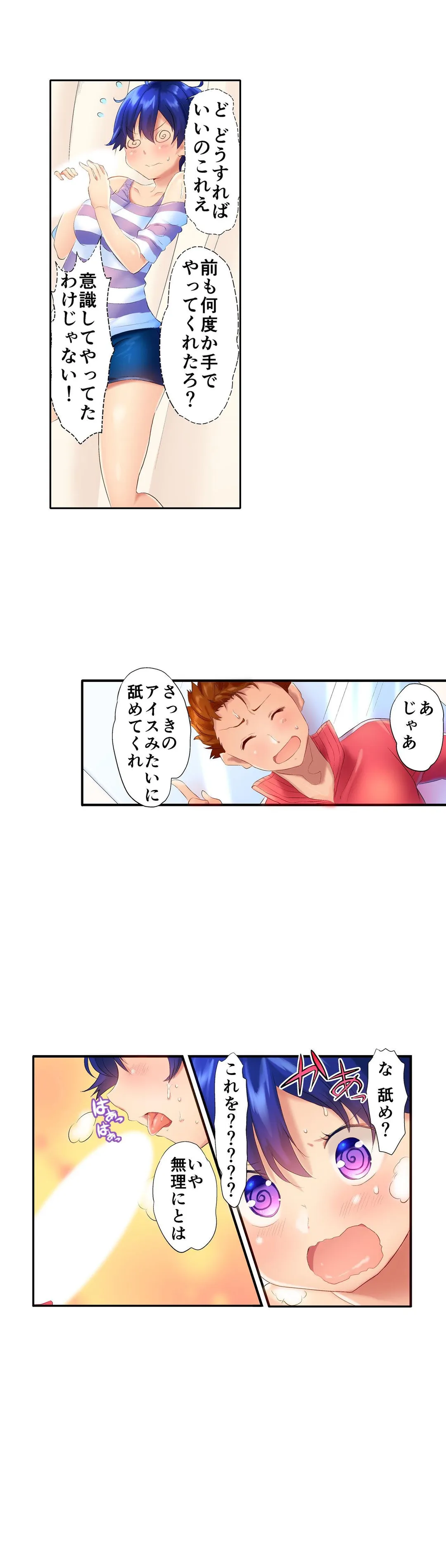 混浴サウナで女子マネと汗だくえっち～これ以上は…みんなにバレちゃう…！【タテヨミ】 第11話 - Trang 2
