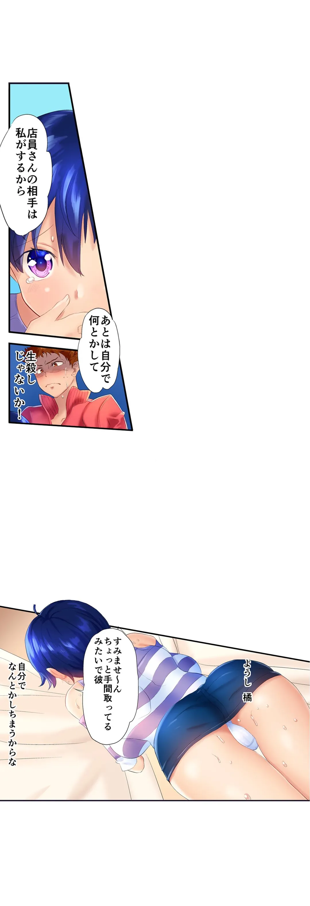 混浴サウナで女子マネと汗だくえっち～これ以上は…みんなにバレちゃう…！【タテヨミ】 第11話 - Trang 6