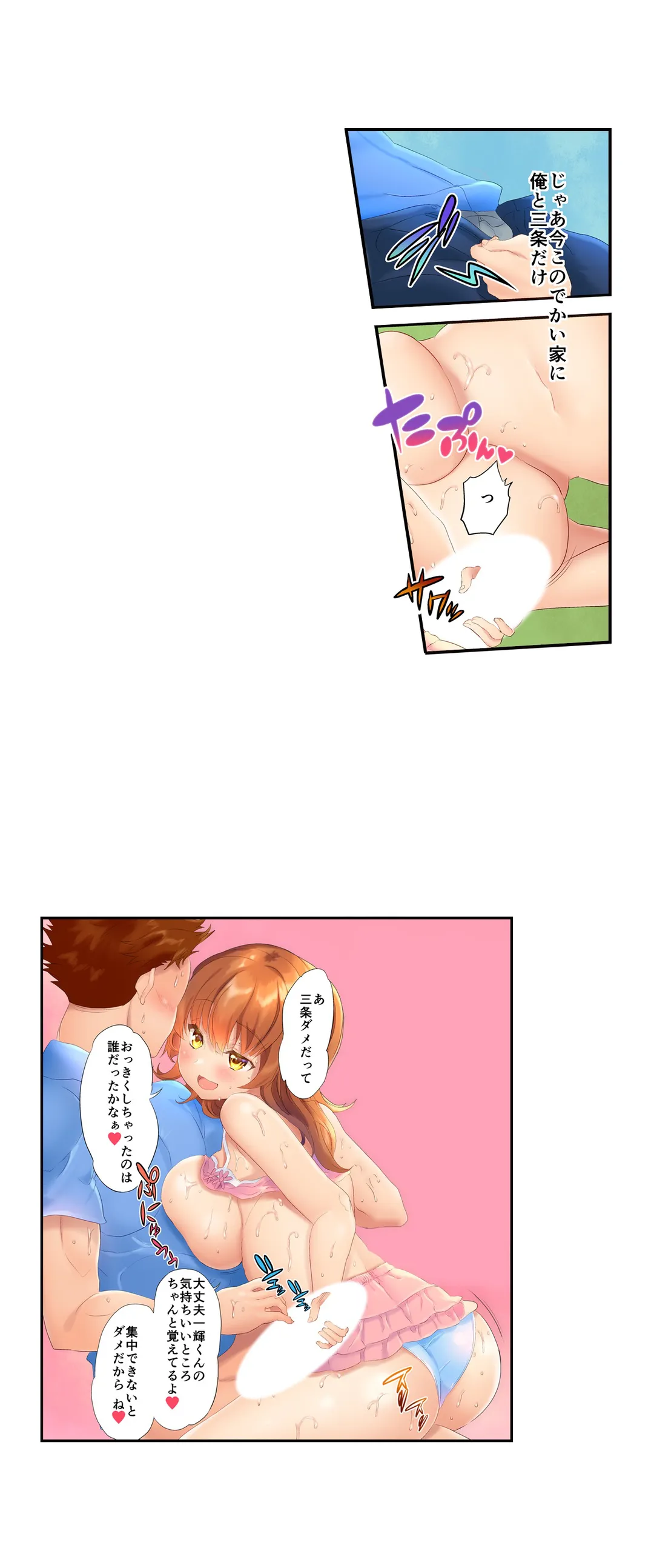 混浴サウナで女子マネと汗だくえっち～これ以上は…みんなにバレちゃう…！【タテヨミ】 第13話 - Trang 12