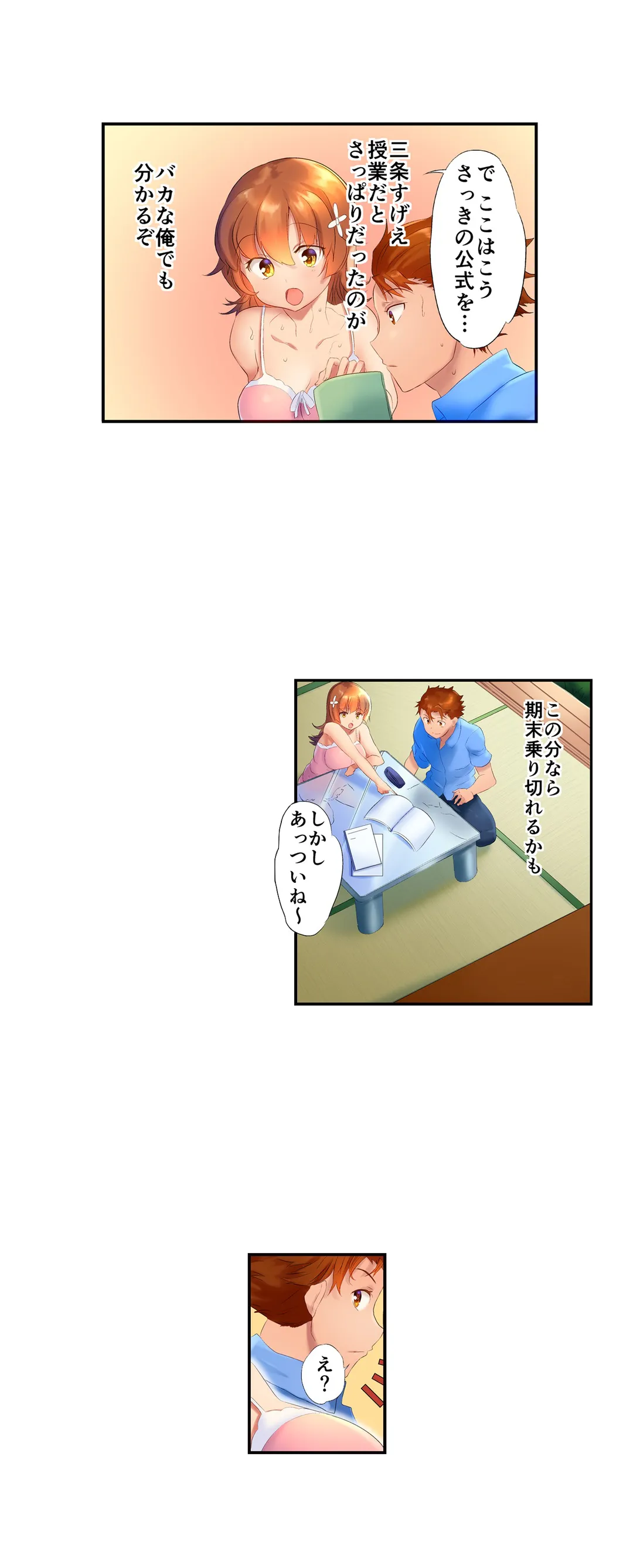 混浴サウナで女子マネと汗だくえっち～これ以上は…みんなにバレちゃう…！【タテヨミ】 第13話 - Trang 9